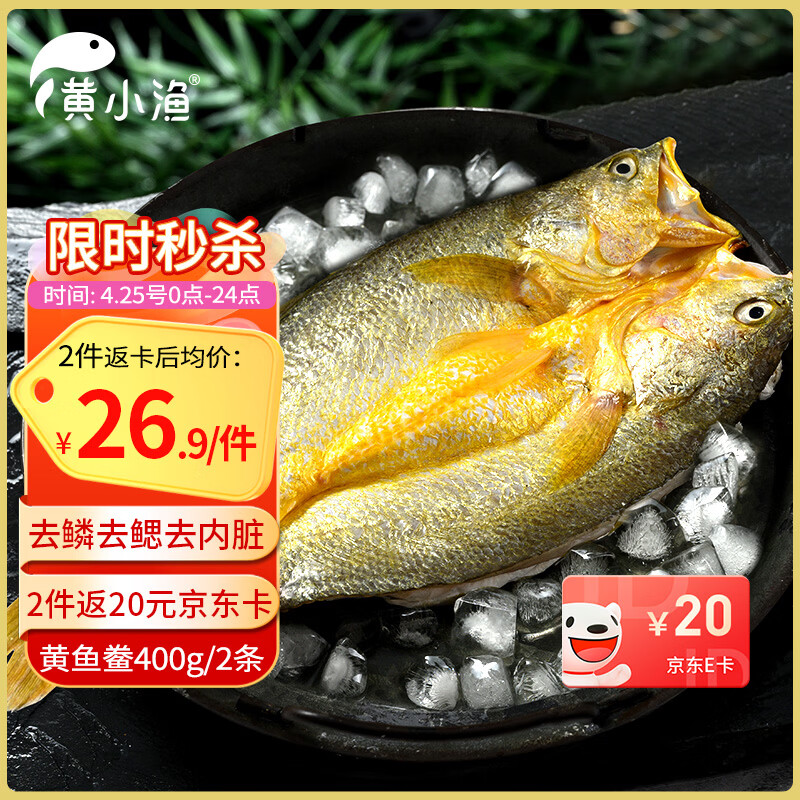 黄小渔宁德黄鱼鲞400g/2条 三去大黄鱼黄花鱼生鲜 海鲜水产烤鱼烧烤食材