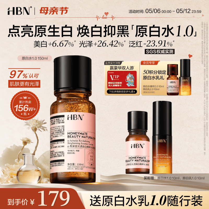 HBN发光水美白特证熊果苷精粹水淡斑补水保湿护肤品母亲节礼物送妈妈