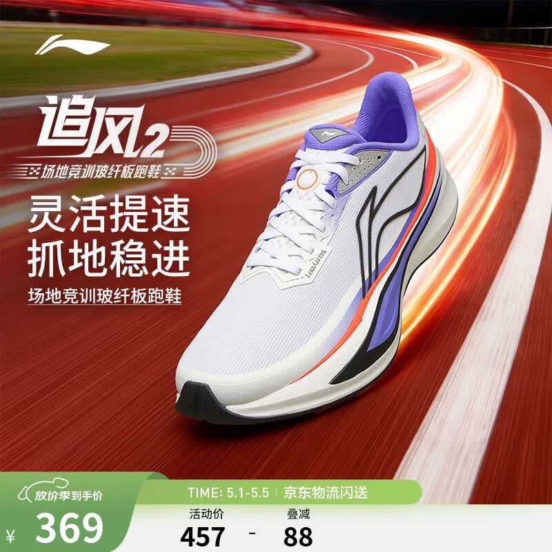 李宁追风2丨跑步鞋男鞋新款轻便透气缓震回弹中考体测竞训低帮运动鞋 标准白/荧光烈焰橙-6 鸳鸯 42