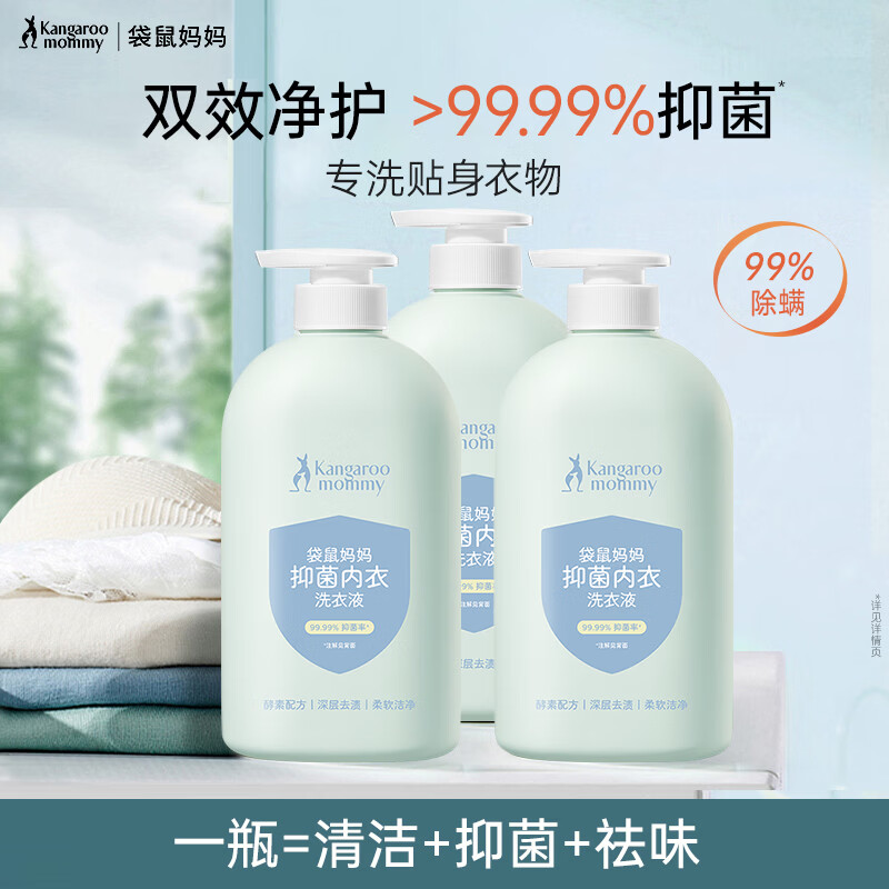 袋鼠妈妈内衣洗衣液600ml*3瓶 51.91元 - 86线报