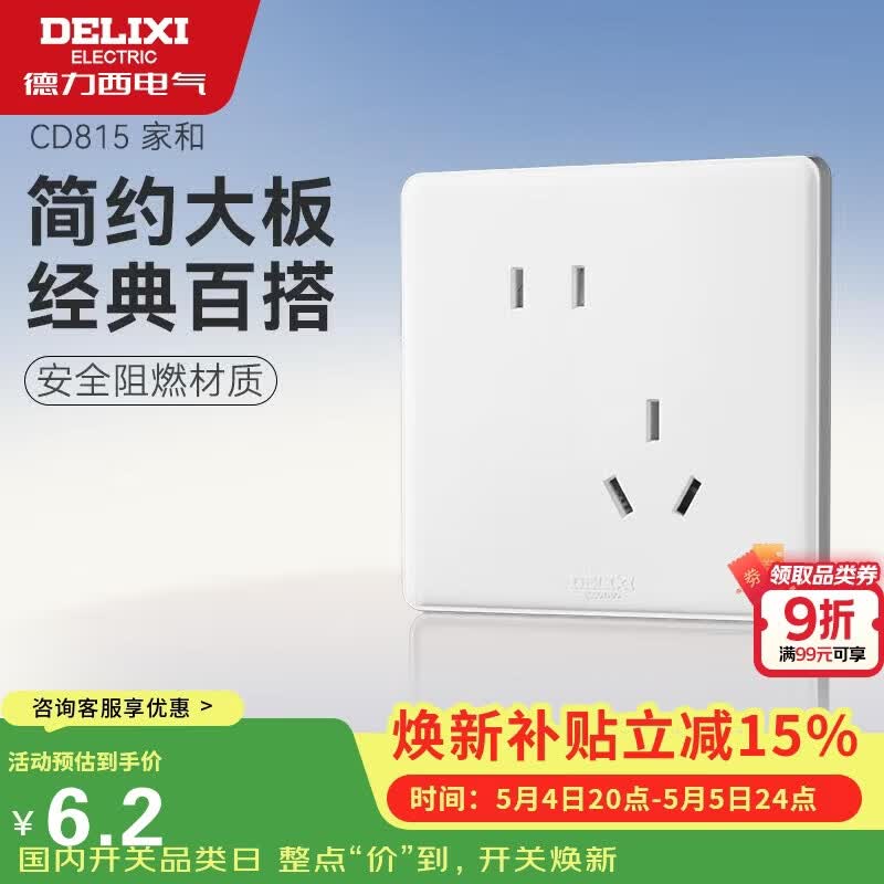 德力西(DELIXI)开关插座面板 CD815系列 10A斜五孔插座 QSE86ZS/3