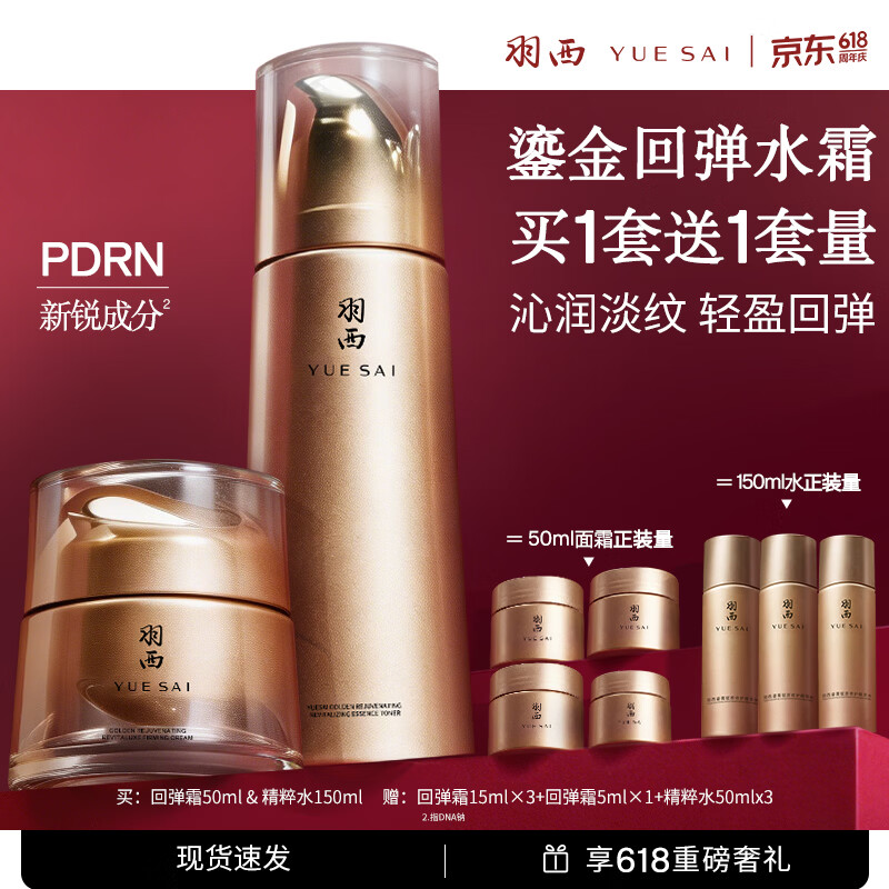 羽西精粹水150ml回弹霜50ml 489元 - 线报酷