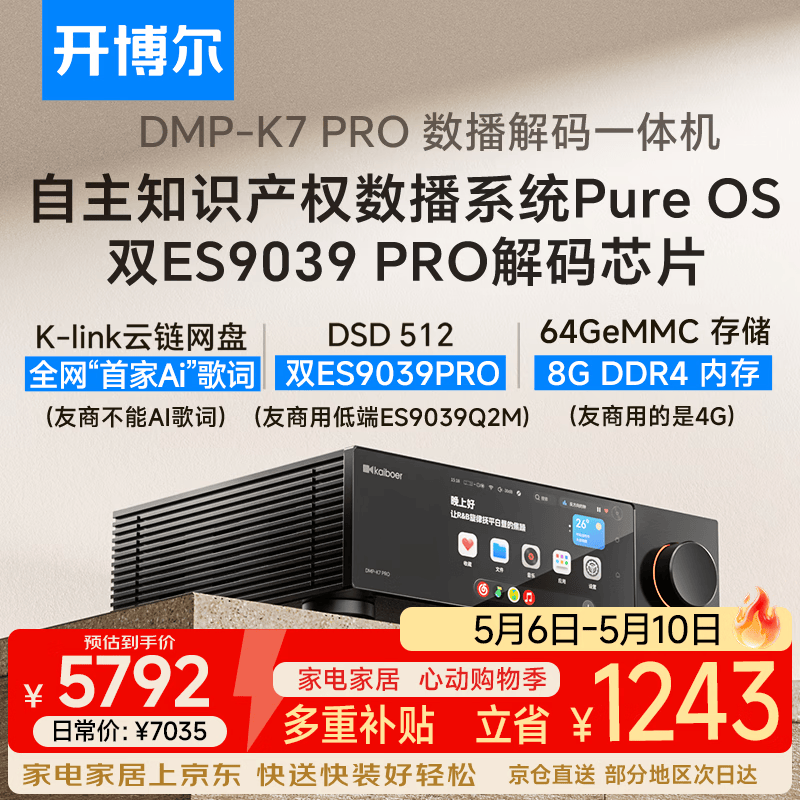 开博尔（Kaiboer）DMP-K7 PRO数播解码一体机数字播放器DAC专业音频解码器流媒体播放器无损音乐播放器hifi解码器