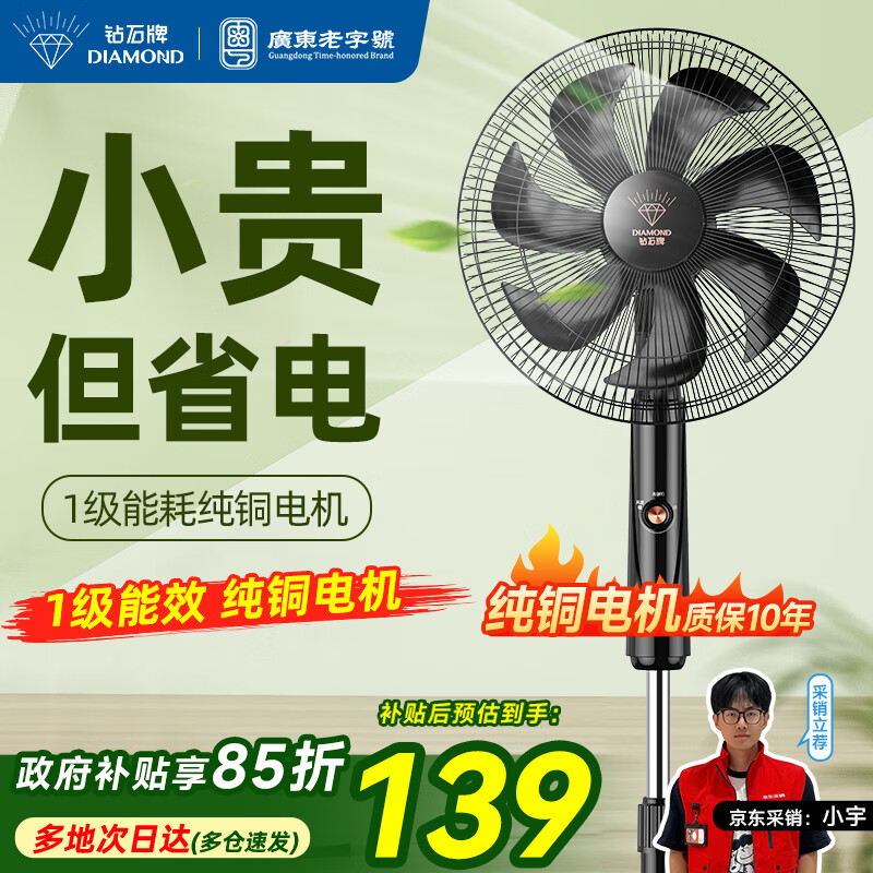 钻石牌落地扇家用电风扇【1级能效+直流变频】摇头扇落地风扇无极变速调控强劲风力大网罩DFS-ZFM07z
