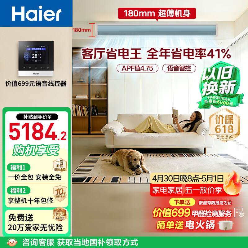 海尔中央空调净省电Plus风管机一拖一客厅大3匹 一级能效纯铜管KFRd-75NW/7CEQZ81U1国家补贴 以旧换新