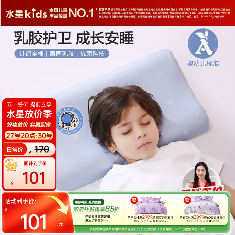 水星儿童乳胶枕头93%泰国进口天然乳胶原液母婴a类透气针织枕套抗菌护颈枕