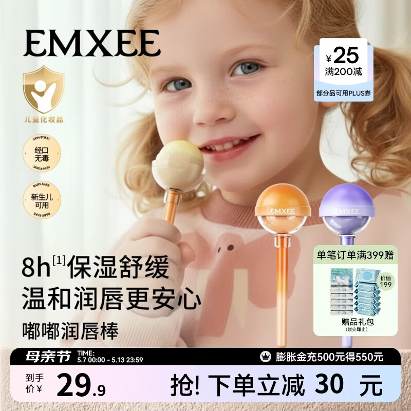 嫚熙（EMXEE）儿童润唇棒秋冬保湿润唇膏男女宝宝舒缓滋润唇膏婴儿护唇膏 儿童润唇膏 (甜橙味) 4g 1支