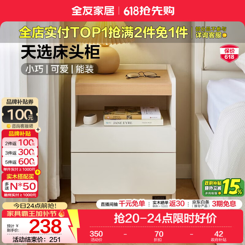 全友家居原木奶油风卧室床头柜置物架新款小型收纳储物柜靠墙置物柜子 【奶油白+原木色】床头柜