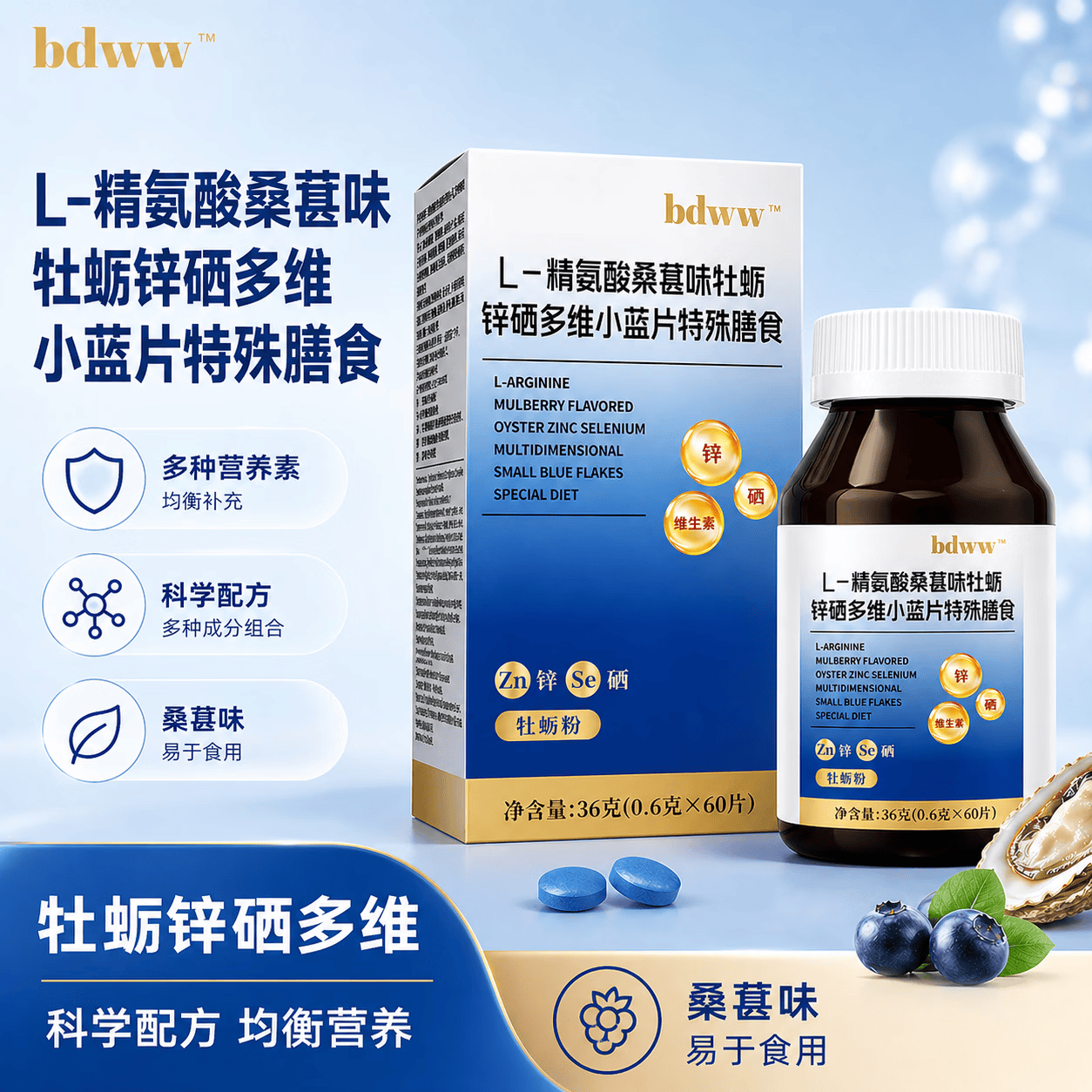 0.1元抢小蓝维膳食营养60片