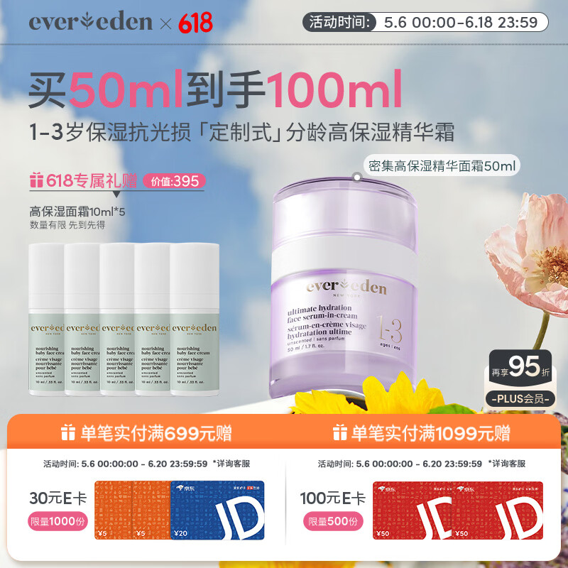 EVER EDENӤ��������˪96h��ʪ��ͯ�ļ���������˪��1-3�꣩50ml 216Ԫ