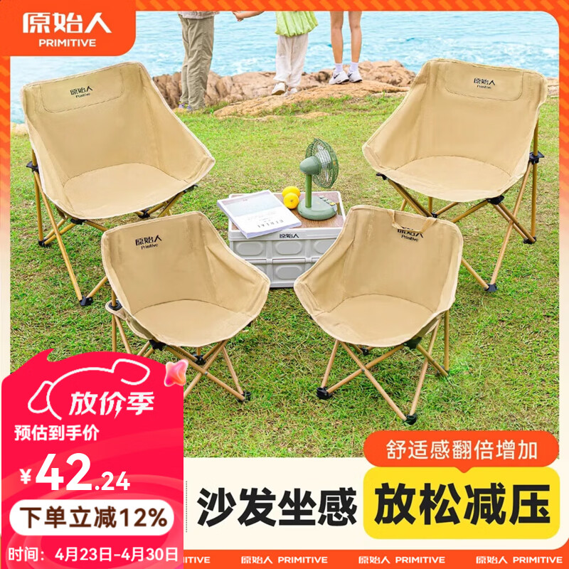 原始人（The Primitive）户外折叠椅露营椅子躺椅便携折叠月亮椅小凳子折叠凳钓鱼凳 热卖-经典款卡其【加大底座+绷带加固】