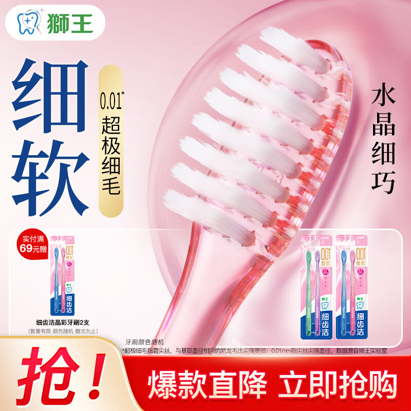 狮王（Lion）细齿洁晶彩小头软毛牙刷 细毛护龈牙刷 颜色随机发放 晶彩牙刷 4支 （2支/板）