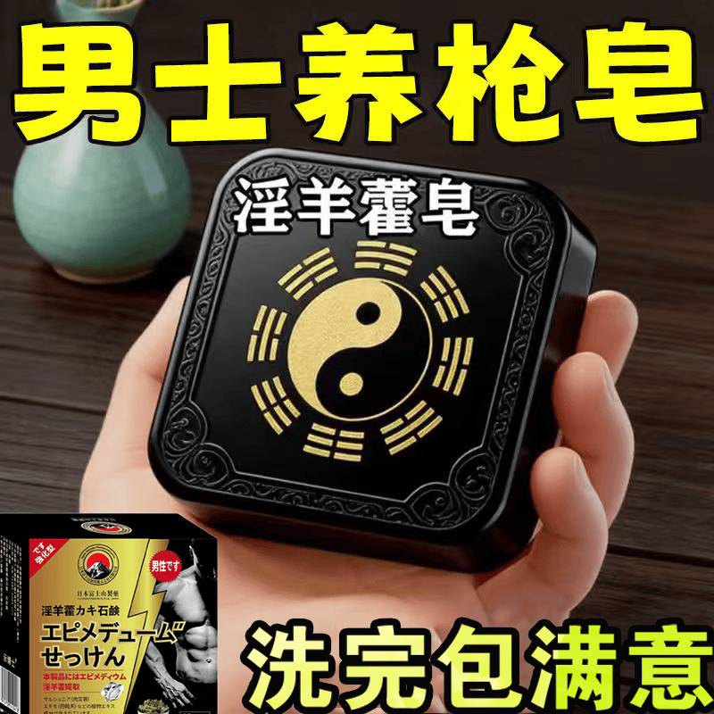 示博士淫羊藿高级香皂增粗男士专用深层清洁洗澡私处手工精油肥皂 一盒体验装【轻度延长时间】