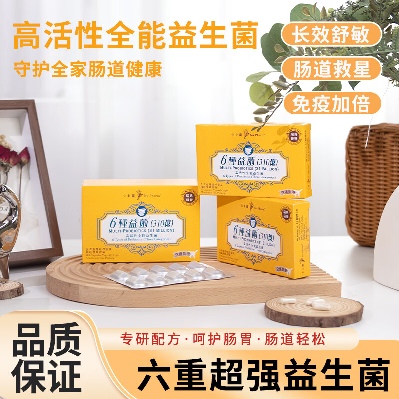 卡士蘭310亿6种益生菌 双歧乳杆菌嗜酸乳杆菌嗜热链球菌调理肠胃便秘 6种益菌(310亿) 20粒*1盒