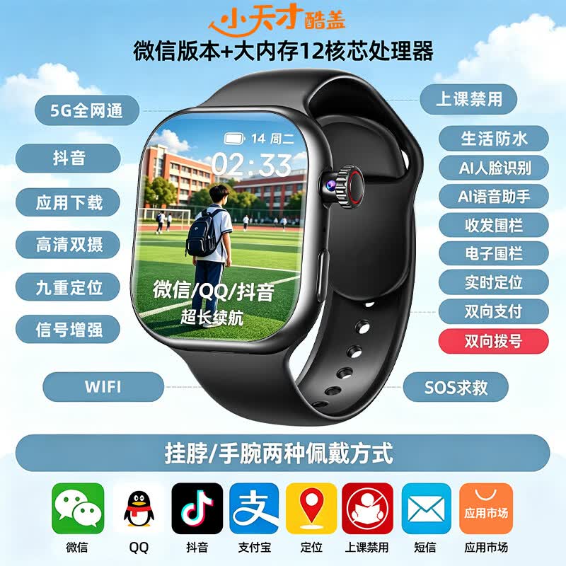 小天才酷盖儿童电话手表5G全网通AI精准楼层定位防水大屏视频通话儿童学生智能手表爆款升级移动支付男孩女孩 旗舰黑【应用下载+wifi+大电池+旋转摄像头】