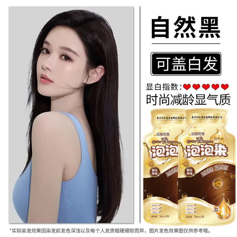 同仁堂袋装泡泡染发剂植物精油不沾头皮孕妇可用染发膏男女士遮白发植物 黑茶色【10袋独立包装】方便携带 350mL