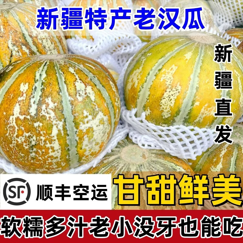 鲜雅堂新疆老汉瓜【顺丰空运-上门到家】火焰蜜瓜吐鲁番巴登金纹老汉瓜 4-5斤净重 【单个大果独享】