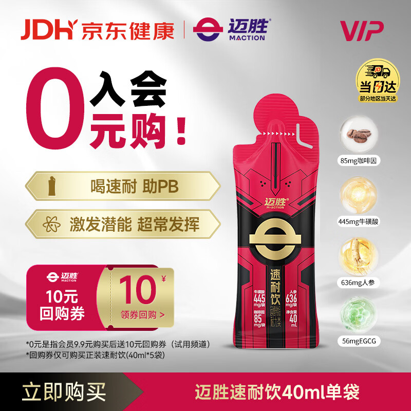 迈胜速耐饮氮泵牛磺酸赛速饮同款激发潜能马拉松骑行 40ml*1袋