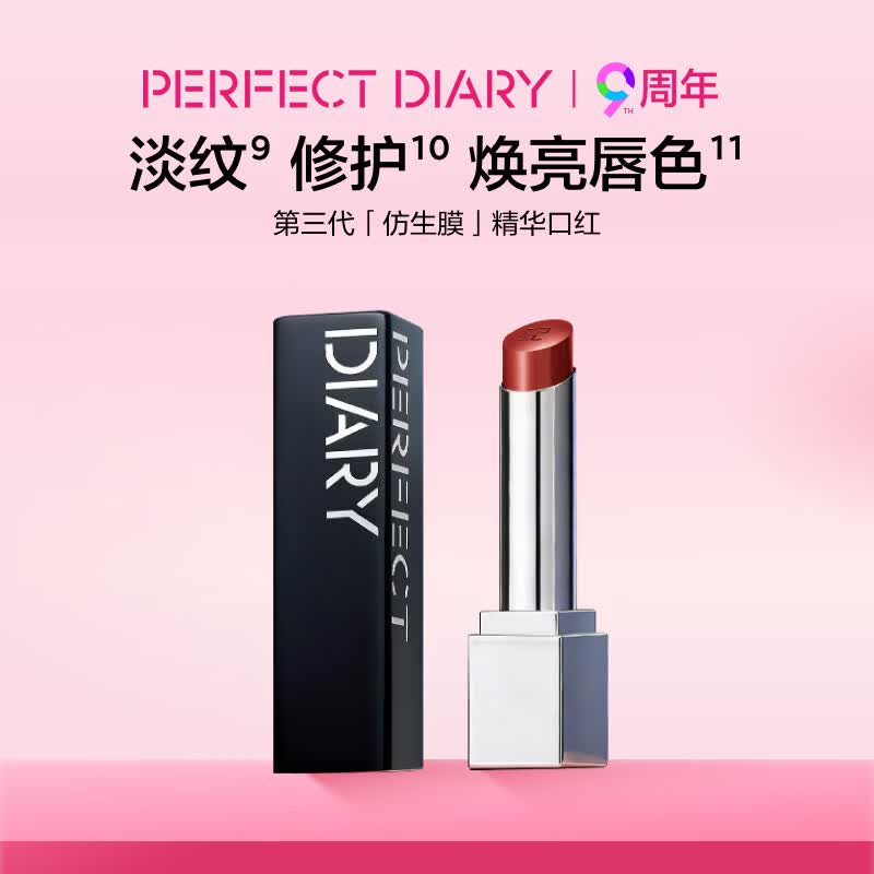 完美日记【何穗同款】第三代仿生膜精华口红721焕亮唇色母亲节礼物送妈妈