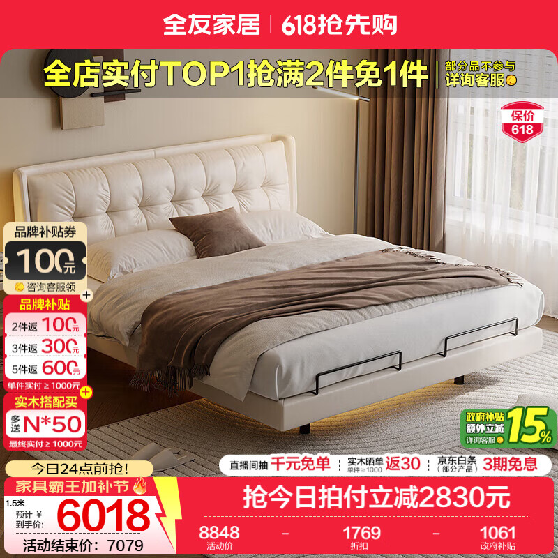 全友（QUANU）家居【U标·潮汐智能床】电动皮艺床黑色主卧双人床头层牛皮大床 梦幻白|纳帕皮|智能单床 1.8米