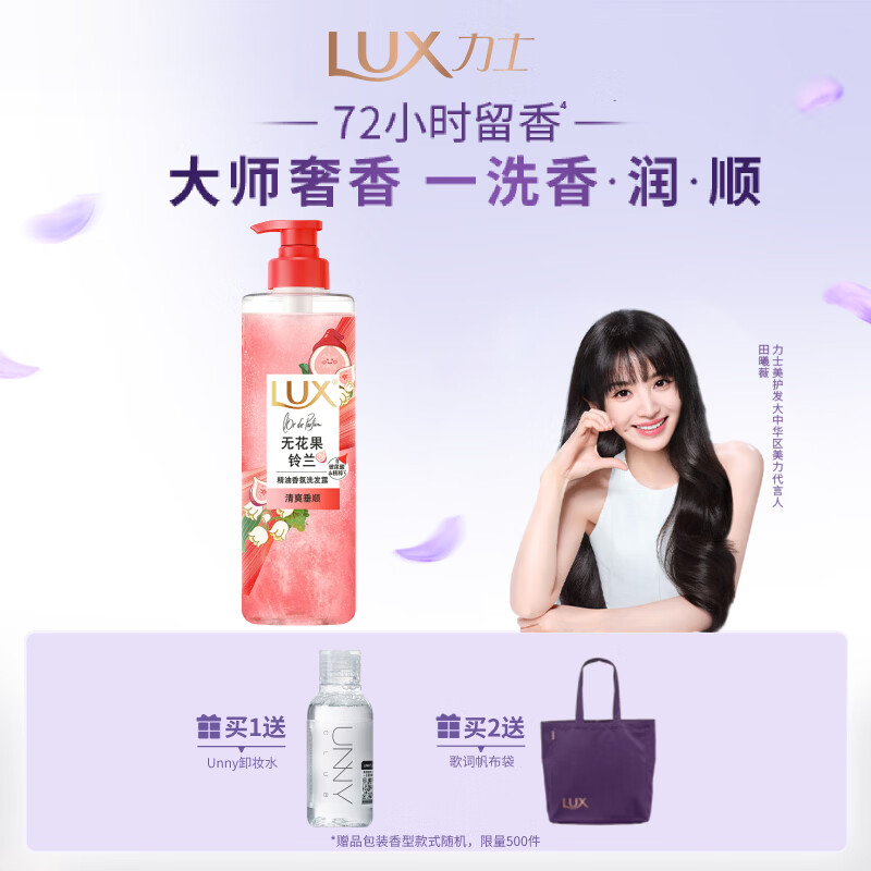 力士田曦薇同款洗发水470ml无花果铃兰/白桃茉莉 37.76元 - 线报酷