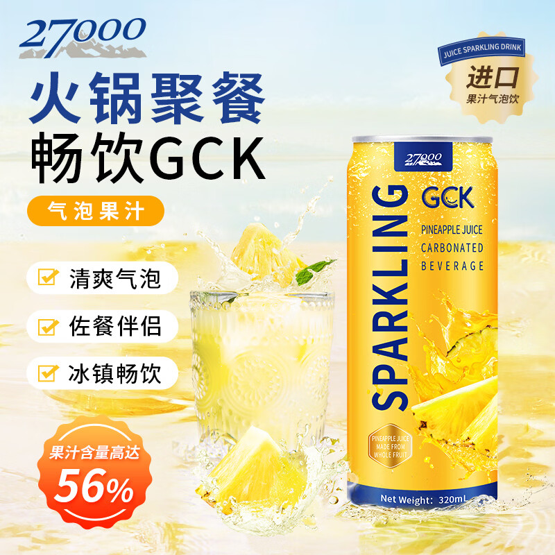 27000GCK原装进口含气菠萝果汁气泡真果汁提取0肪佐餐饮料320ml*12罐 菠萝气泡果汁320mL*12罐