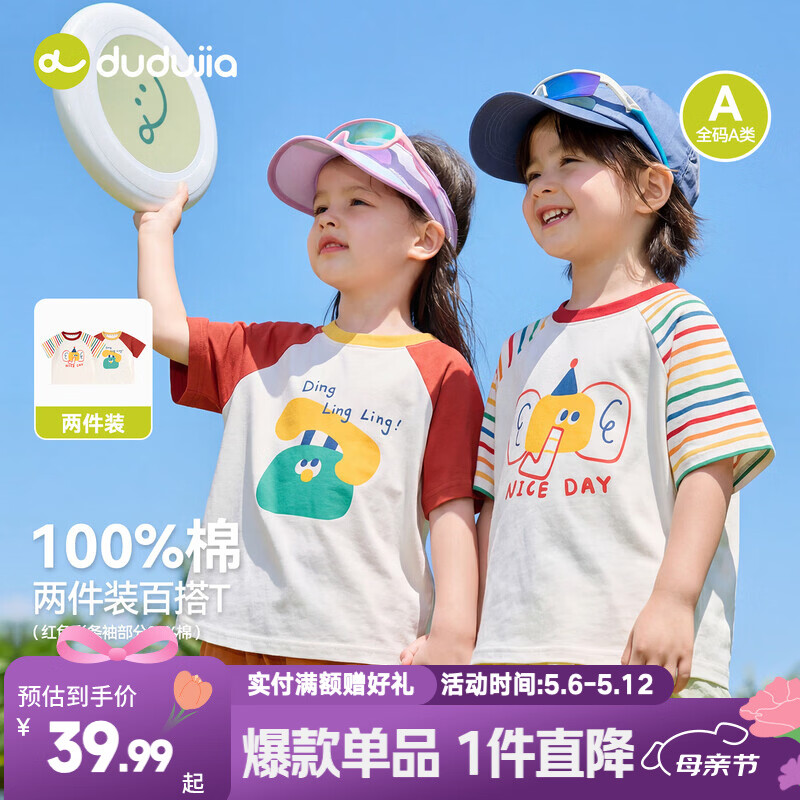 嘟嘟家【2件装】儿童插肩T恤夏装男童夏季休闲短袖上衣女童卡通半袖夏款 红色 两件装 90