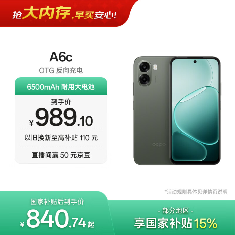 OPPO A6c 6GB+128GB 橄榄绿 6500mAh耐用大电池 IP64级生活防水 老年人智能手机 新品上市 国家补贴