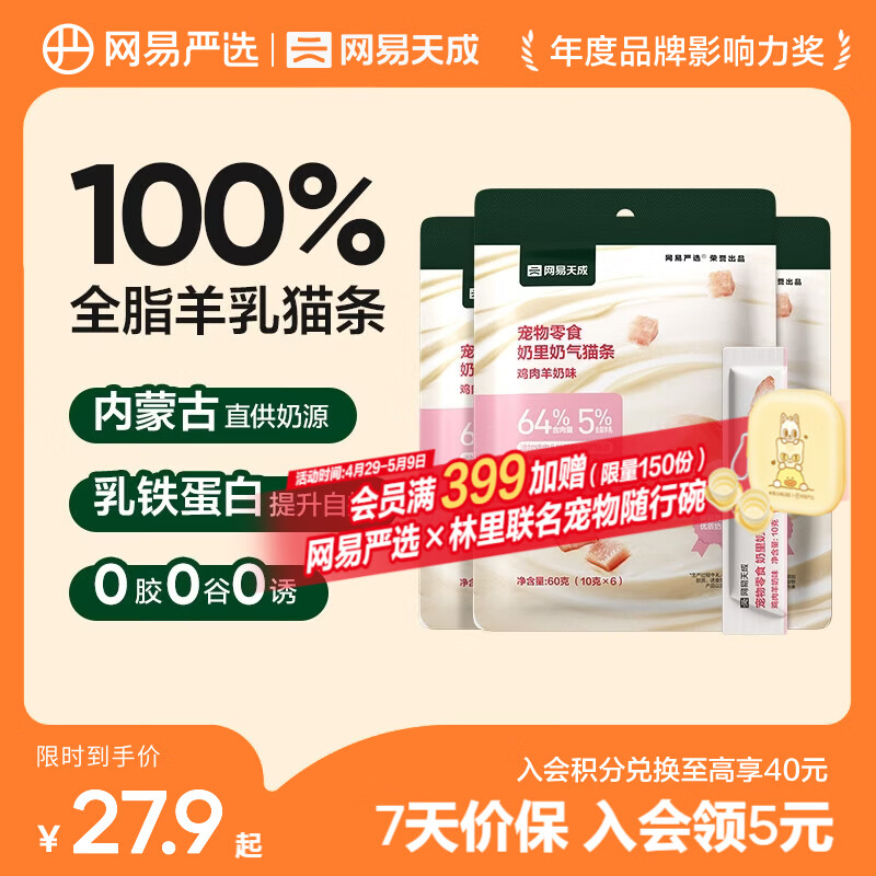 网易严选奶里奶气猫条 猫零食营养增肥 鲜鸡鱼牛原肉湿粮包零食 鸡肉羊奶味 10g*18个