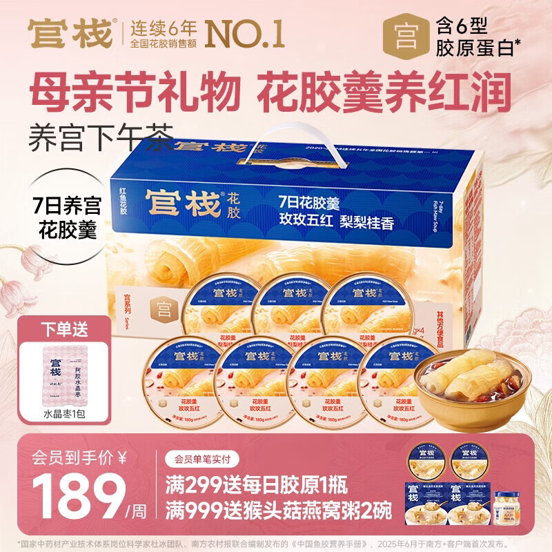官栈 [母亲节礼物] 养宫花胶羹 花胶孕产妇营养滋补品 代餐轻食送礼 【礼盒】养宫花胶羹2口味 180g*7碗 京东折扣/优惠券