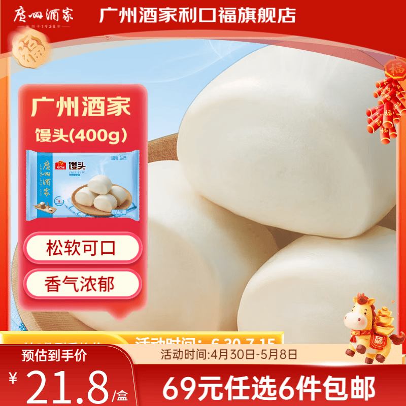 广州酒家【69元选6件】广式早餐 包子饺子汤圆 面点心生鲜半成品方便速食 馒头400g（16个装）