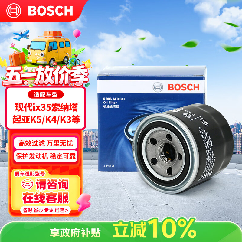 博世（BOSCH）机油滤芯滤清器0047现代ix35索纳塔伊兰特名图途胜起亚K5K4K3智跑