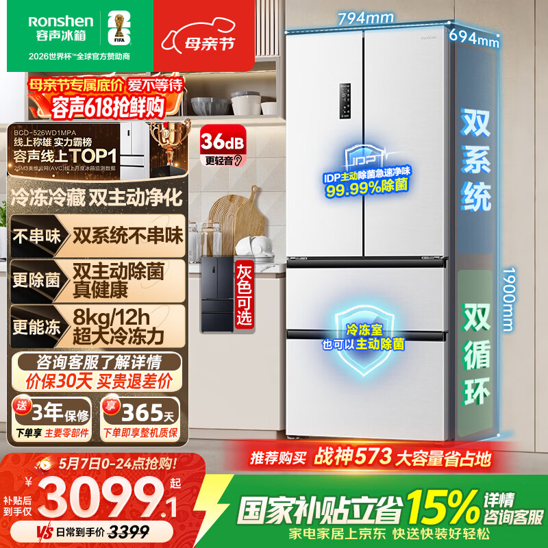 容声双净526L法式四开门冰箱双系统双循环大容量一级能效风冷无霜以旧换新白BCD-526WD1MPA国家补贴