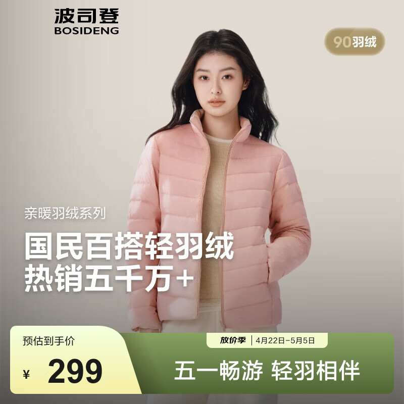 波司登（BOSIDENG）春秋季排骨条羽绒服女款90绒商场热卖同款休闲轻薄立领内胆 柔雾粉1827-25-浅春色 2XL 180/100A 体重约140-150斤