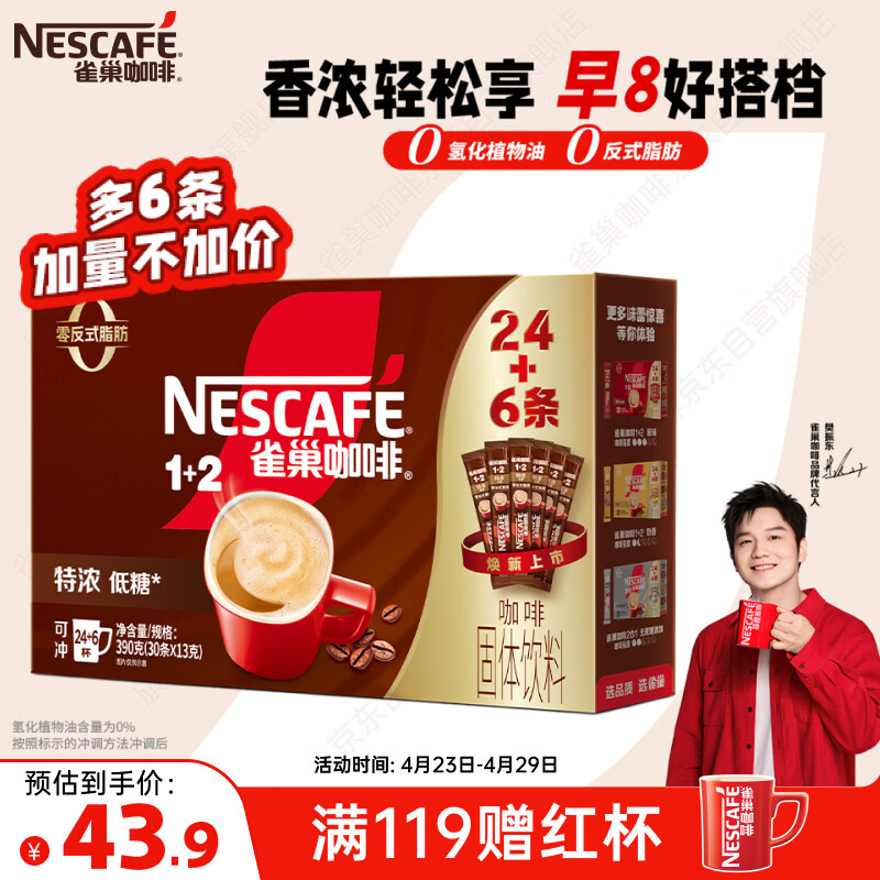 雀巢（Nestle）【樊振东同款】1+2特浓低糖*速溶咖啡三合一冲调饮品30条390g