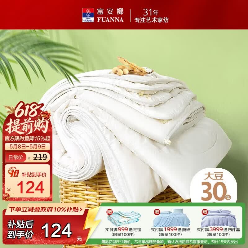 富安娜夏凉被 30%大豆纤维被子双人抑菌空调被 夏季薄被子3斤203x229cm