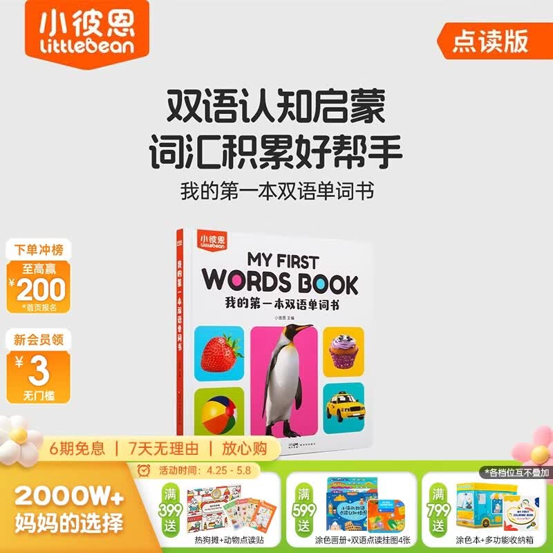 小彼恩毛毛虫点读笔 双语单词大书早教机 幼儿启蒙绘本点读玩具儿童礼物 【双语启蒙】第一本双语单词书