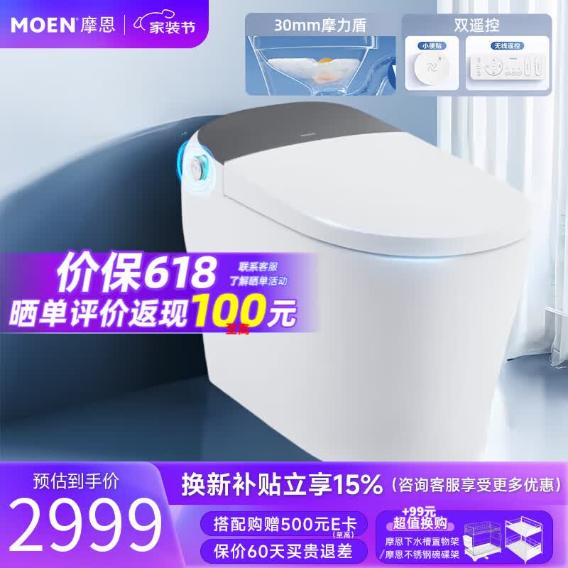 摩恩（MOEN）智能马桶一体机,即热式全自动冲洗暖风烘干卫浴智能坐便器 【双遥控】泡沫盾+无惧低压 305/300mm