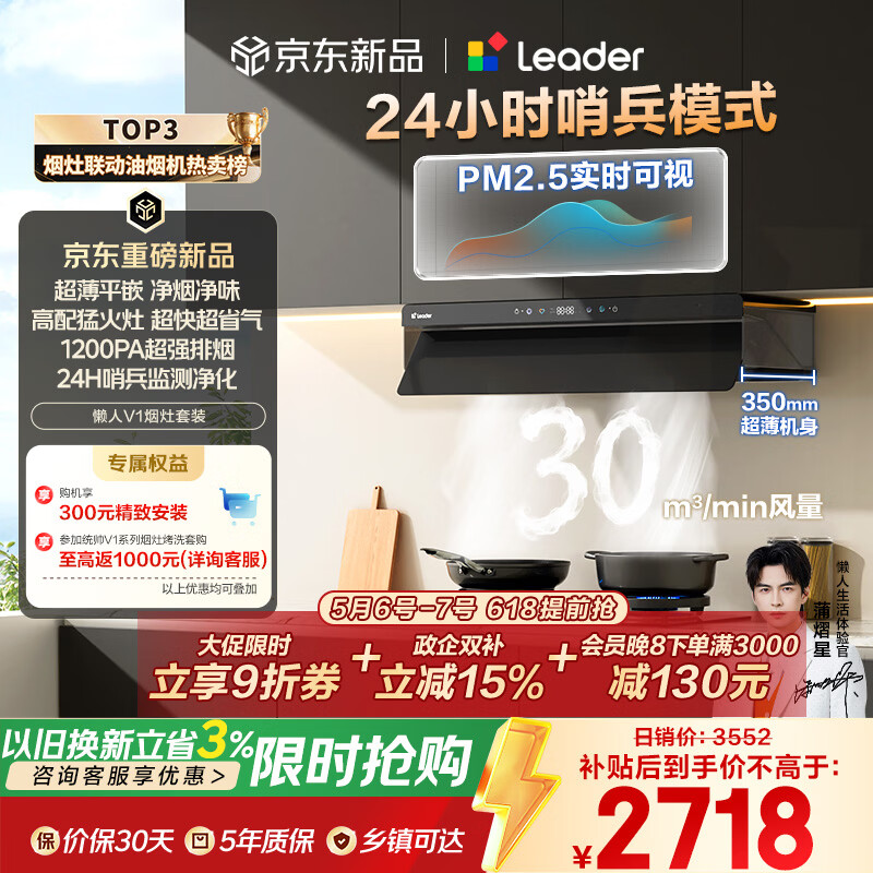 统帅（Leader）海尔抽吸排油烟机 懒人V1家用30风量以旧换新 黑色顶侧一体烟灶联动套装 72%热效 台嵌两用燃气灶