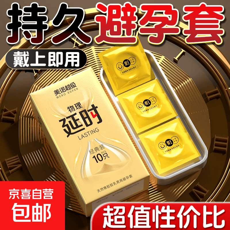 玻尿酸延时避孕套超薄001持久安全套玻尿酸延时套套计生用品 延时10只装