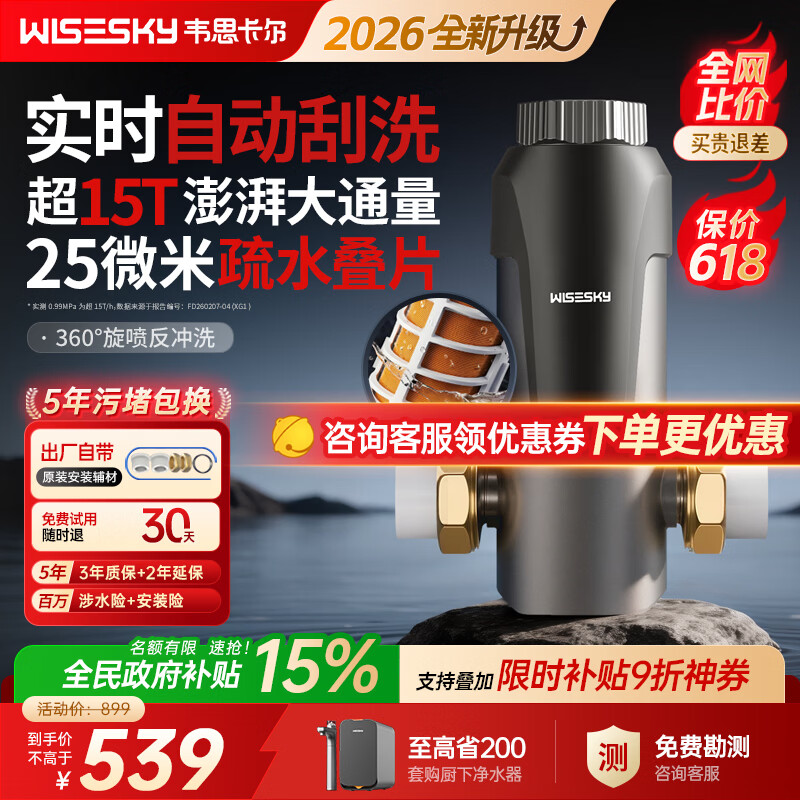 WISESKY韦思卡尔前置过滤器WSP-100-85T水驱款实测15吨/时大流量自己安装