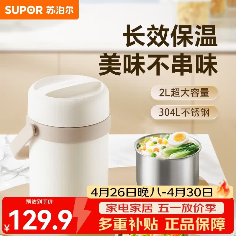 苏泊尔（SUPOR）保温饭盒不锈钢长效保温桶大容量便携提手上班族学生多层带饭提锅 莲子白 三层 2L