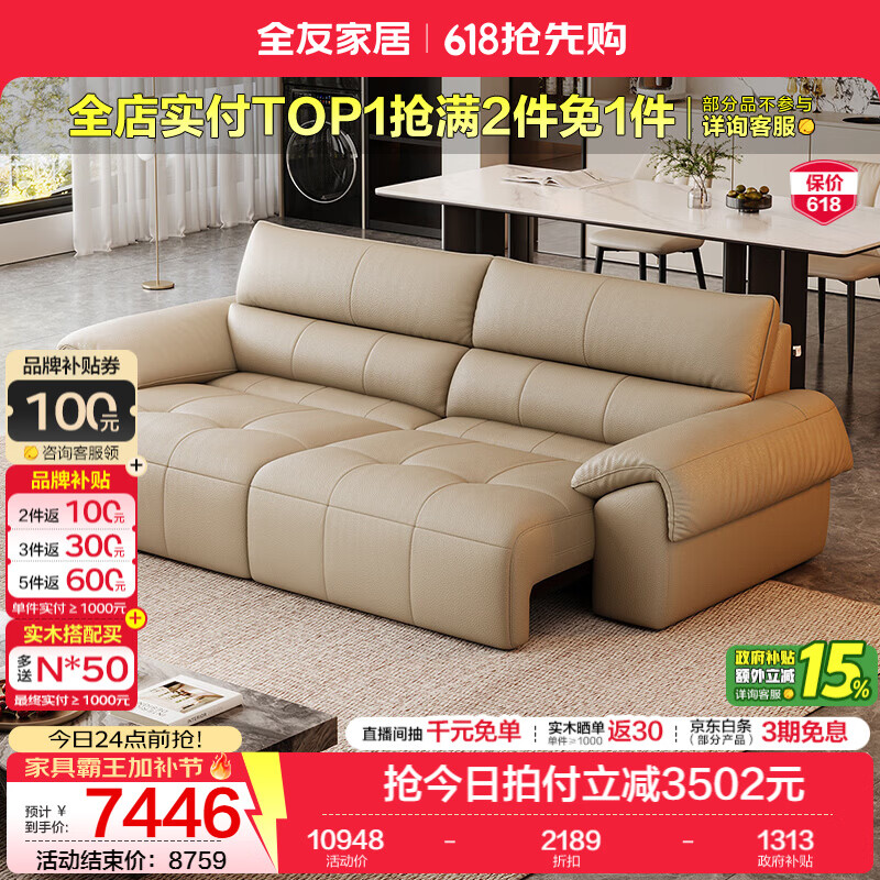 全友（QUANU）家居意式真皮沙发客厅2026新款头层牛皮电动功能沙发床一体两用 【半青皮 | 卡其色 | 不带翻倒茶台】2.8米沙发