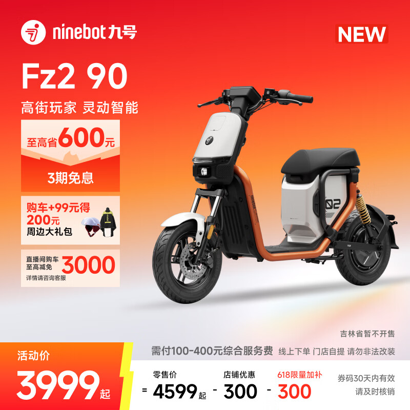 九号（Ninebot）【新国标电自新品】电动自行车Fz2 90 智能长续航电动自行车【门店自提】 到门店选颜色
