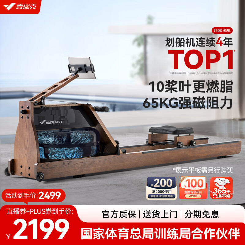 麦瑞克（MERACH）划船机家用水阻磁控运动健身器材智能调节阻力