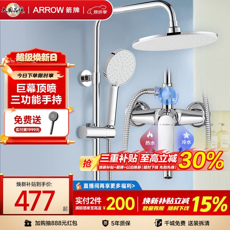 箭牌（ARROW）淋浴花洒套装喷头增压手持顶喷三功能卫浴花洒AE33902CP