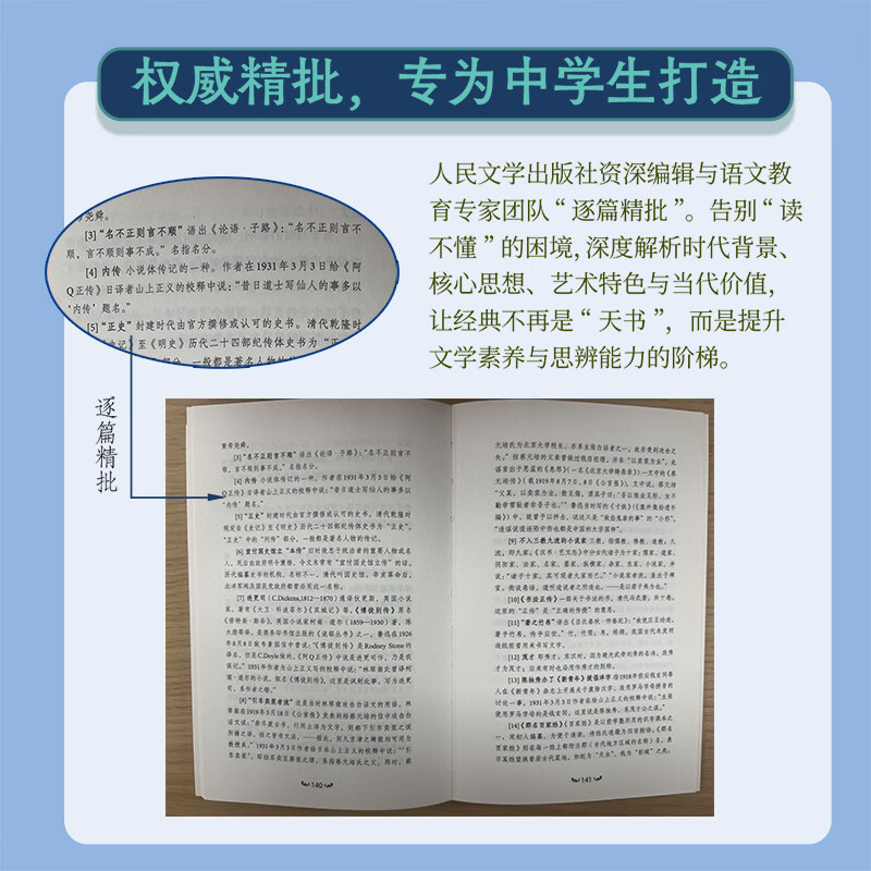 鲁迅精选集套装全6册 全新修订版 六色分册批注《呐喊》《彷徨》《朝花夕拾》《故事新编》《野草》《鲁迅