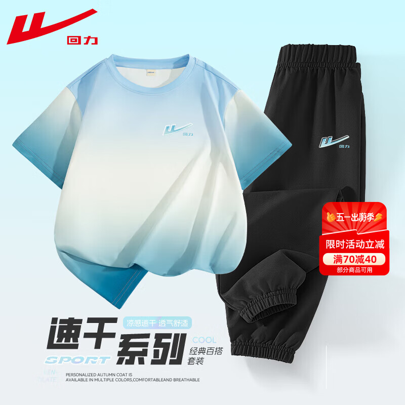 回力童装儿童运动套装2026新款男童凉感短袖T恤夏季女童UPF50+上衣潮 蓝/H渐变蓝K-黑/H渐变蓝K 120