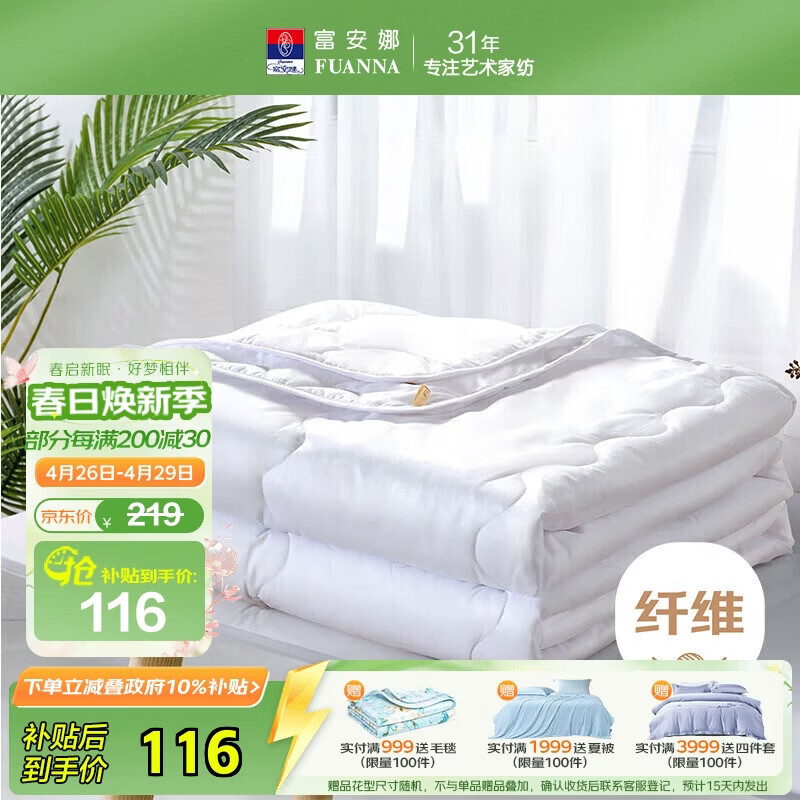 富安娜被子夏凉被夏季空调被可机洗抑菌夏被双人薄被芯3斤230x229cm