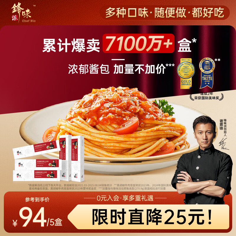 锋味派意大利面速食拌面番茄肉酱280g*5盒 儿童早餐方便速食意面方便面